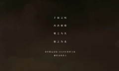 王者荣耀2024龙年限定皮肤详情