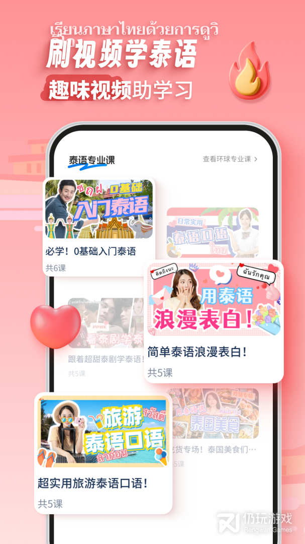 泰语学习