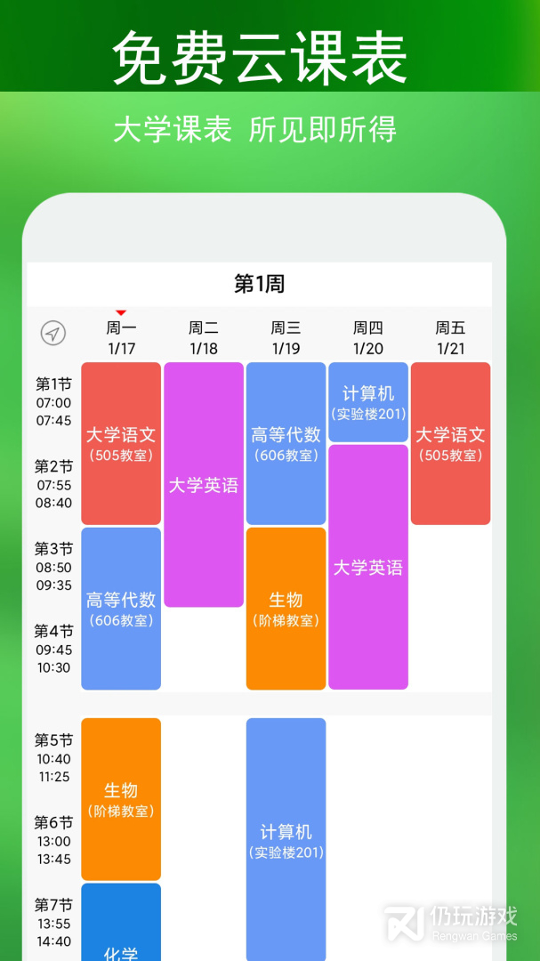 大学生课程表手机软件合集