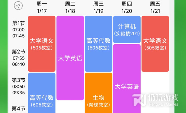 大学生课程表手机软件合集
