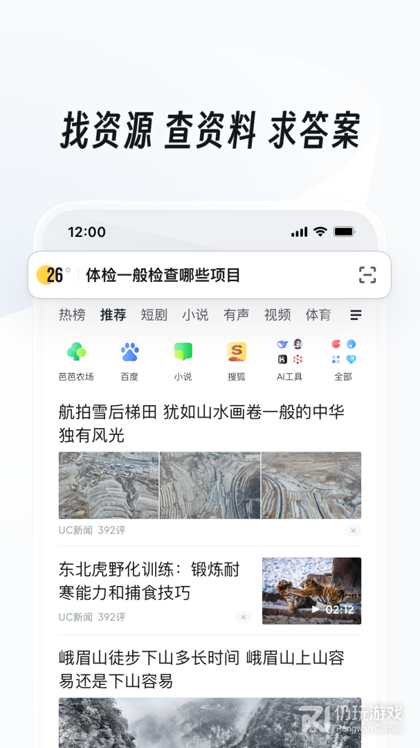 UC浏览器