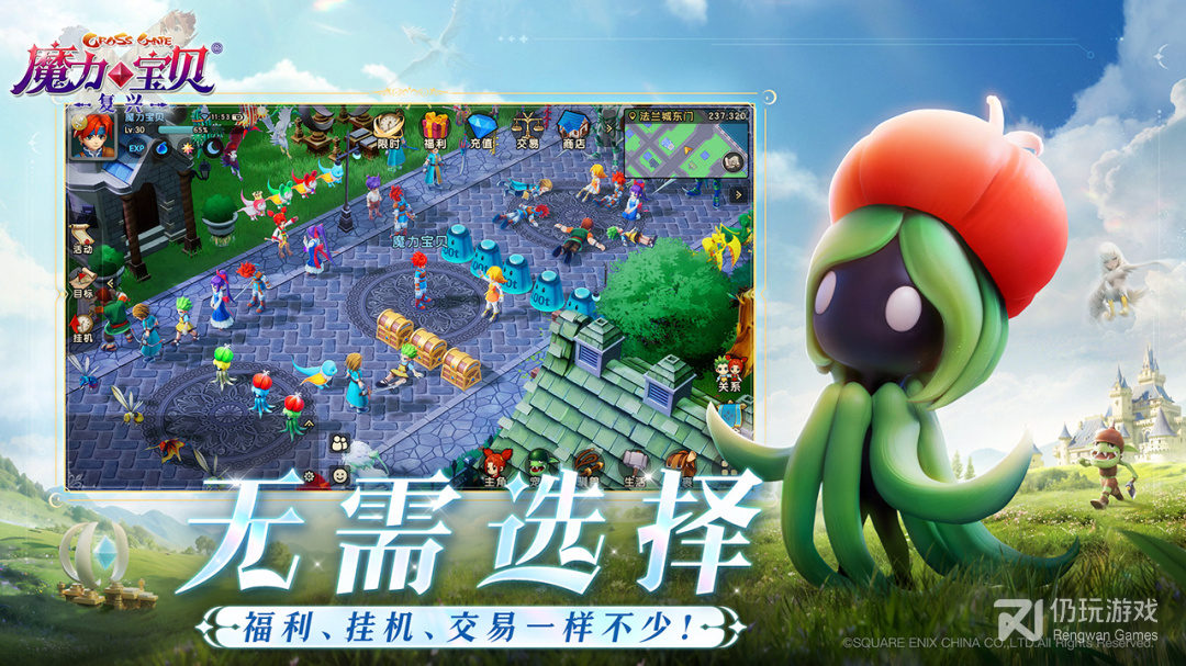魔力宝贝：复兴