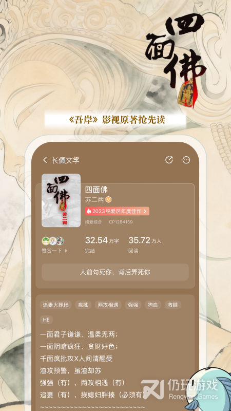 长佩阅读