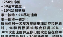 《英雄联盟》手游装备炽热香炉图鉴一览