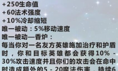 《英雄联盟》手游装备炽热香炉图鉴一览
