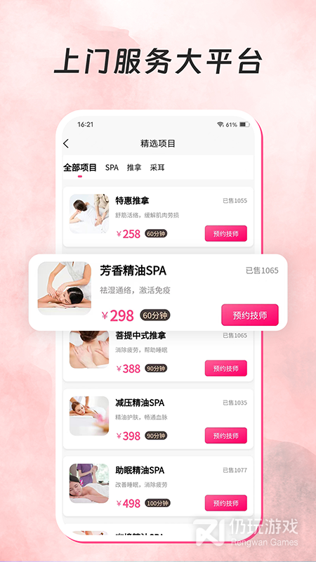 上门足疗手机软件合集