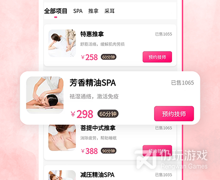 上门足疗手机软件合集