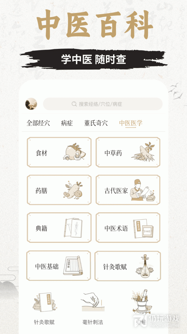 中济经络穴位