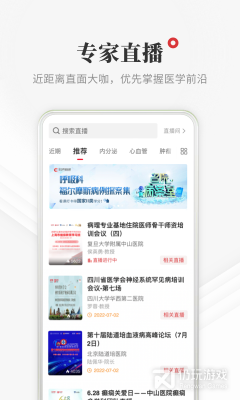 医学界医生站