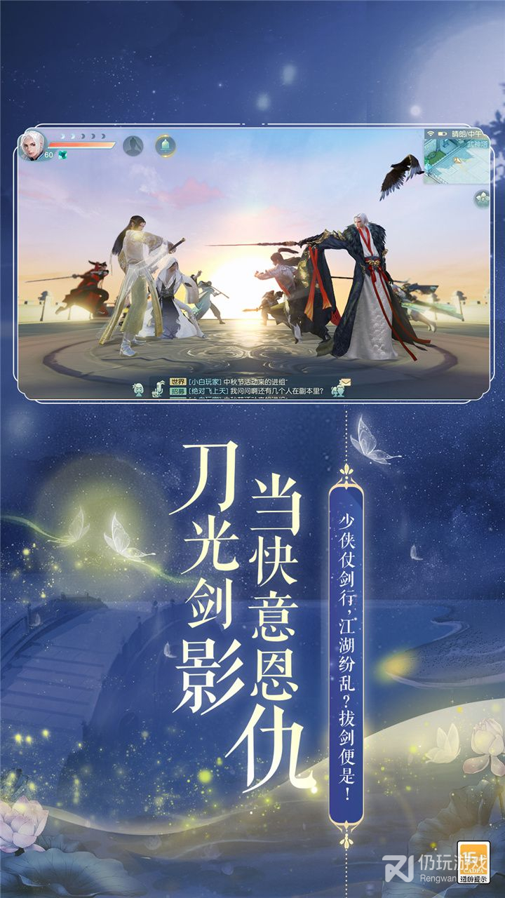 花与剑网易版