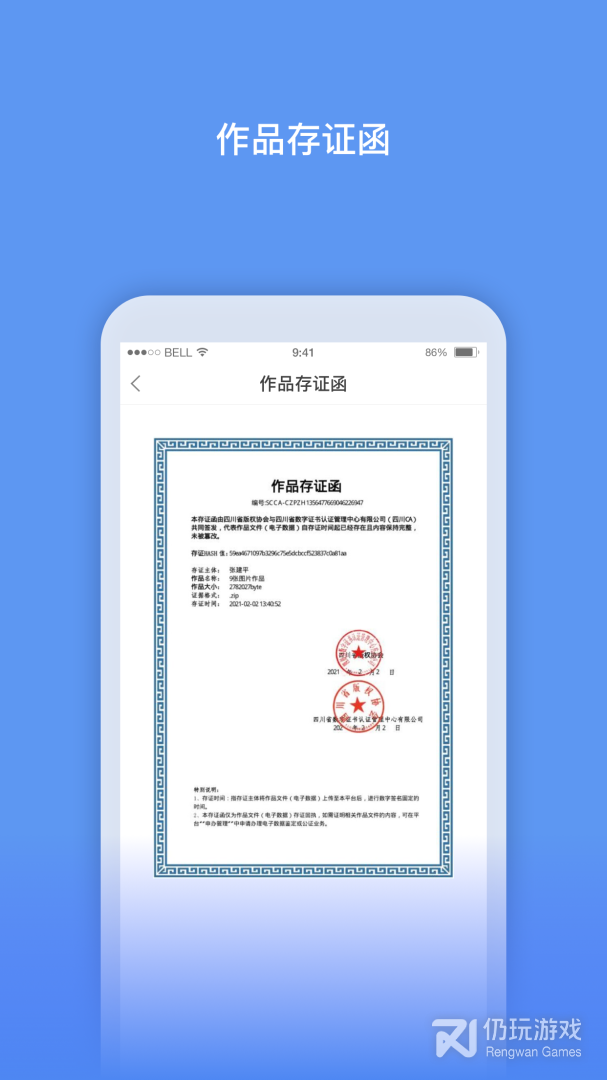 数字原创保护
