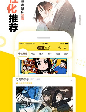 可以免费看霸道主管要我in韩漫漫画的手机软件合集