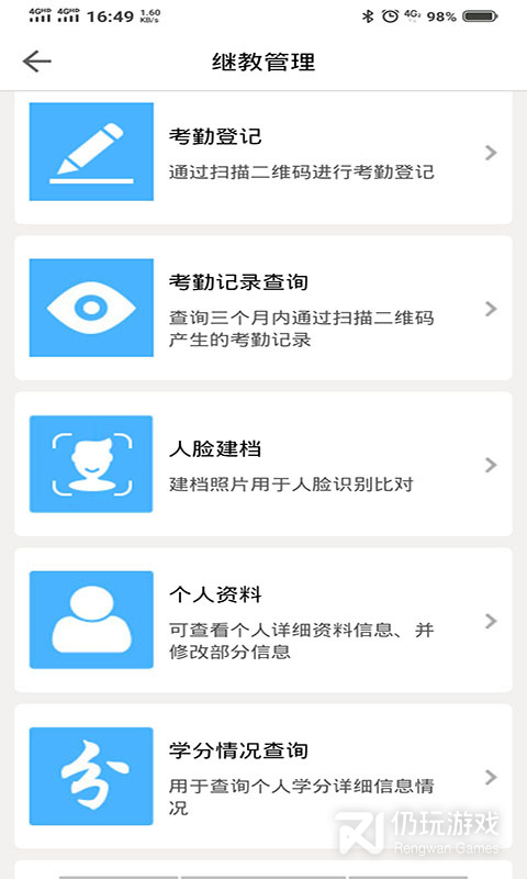 医教管理