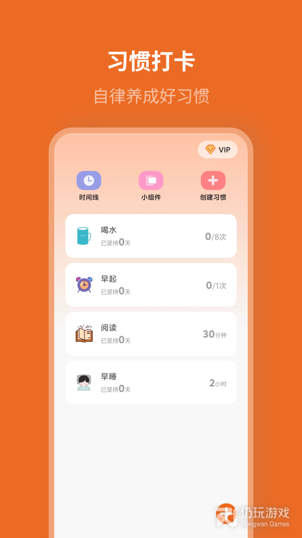 自律计划最新版