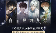 光与夜之恋谁会魔术指南