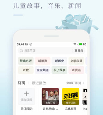 睡前故事免费手机软件合集