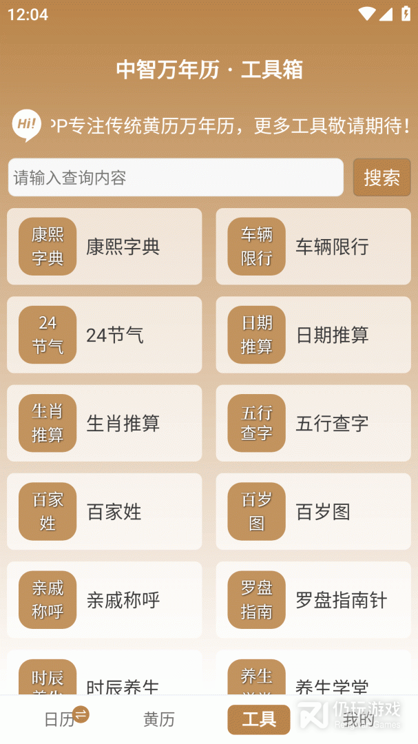 中智万年历最新版