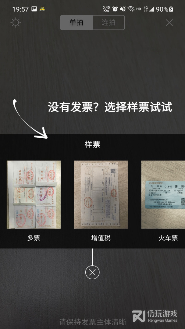 票小秘最新版