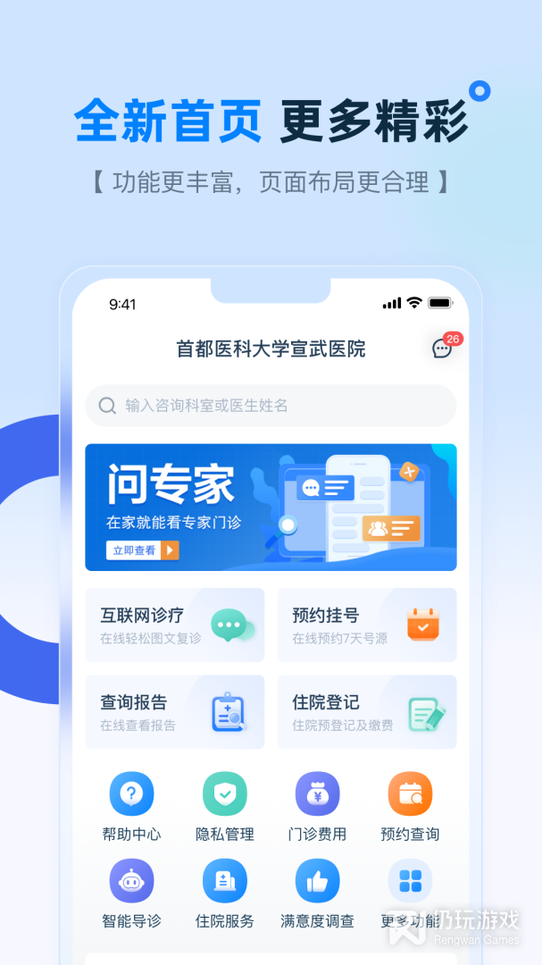 掌上宣武医院最新版