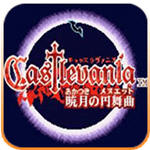 恶魔城晓月圆舞曲美版