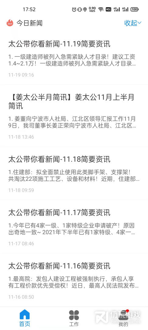 太公管工