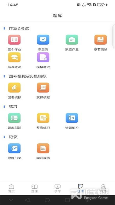 仁和会计课堂