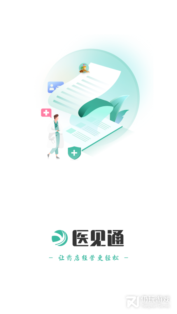 医见通助手最新版