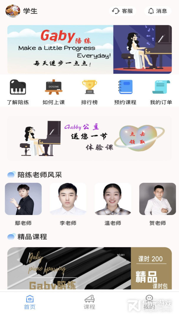 加比钢琴陪练