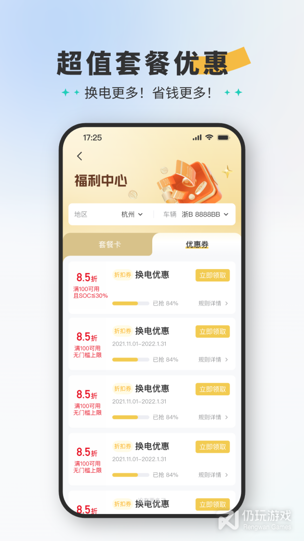 易易换电