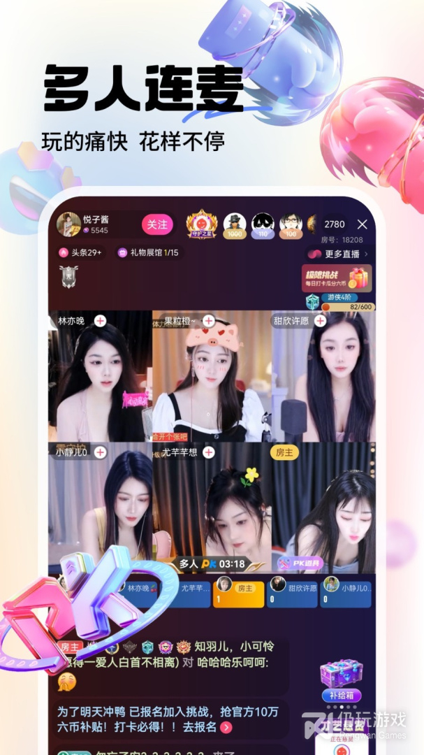 六间房秀场最新版
