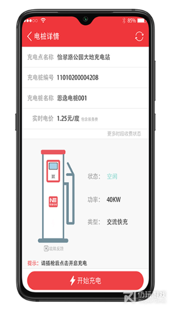 恩逸电桩