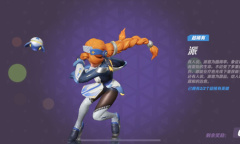 《T3》派角色技能解析