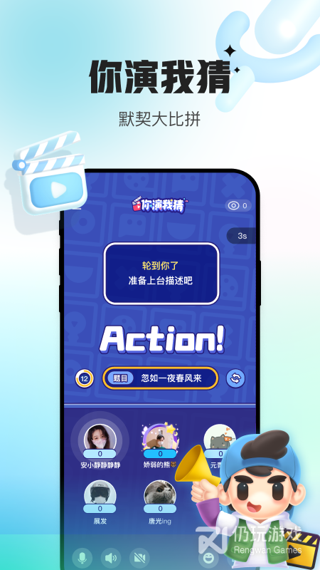 会玩