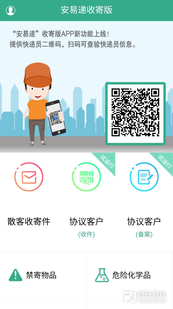 安易递收寄版