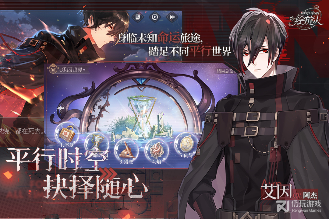 时空中的绘旅人九游版