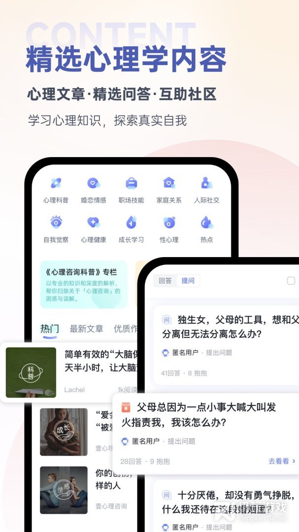 壹心理