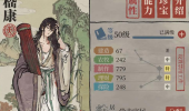 《江南百景图》嵇康人物介绍