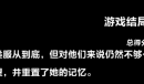 《叛逆AI模拟器》结局相关方法
