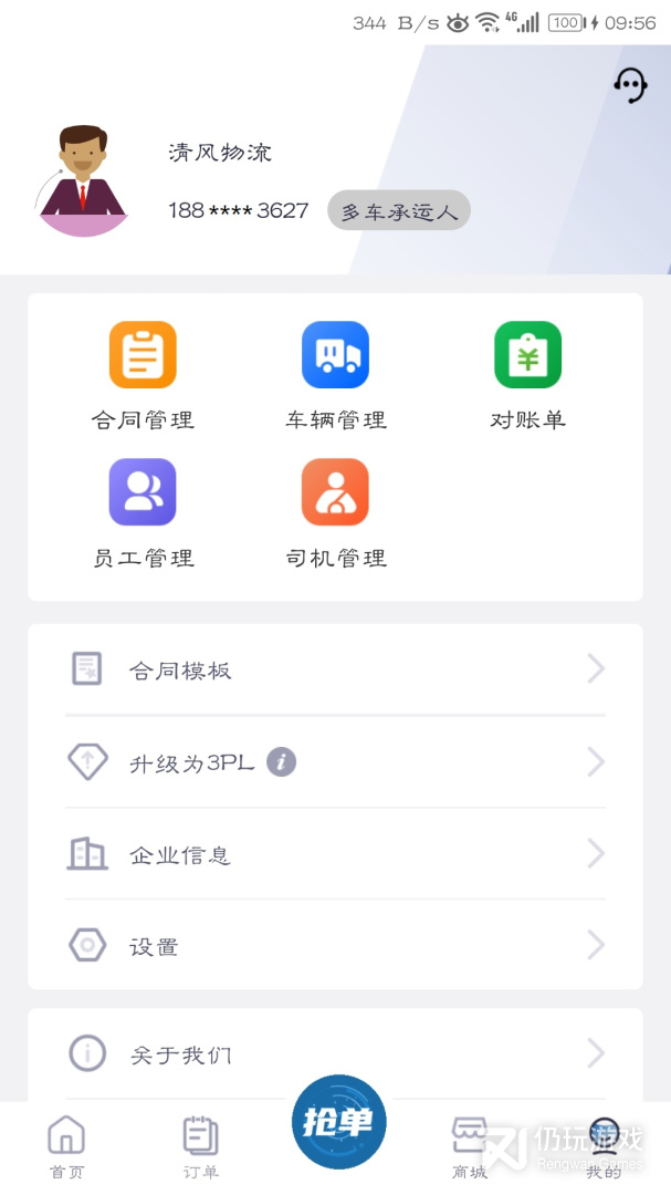 云车主