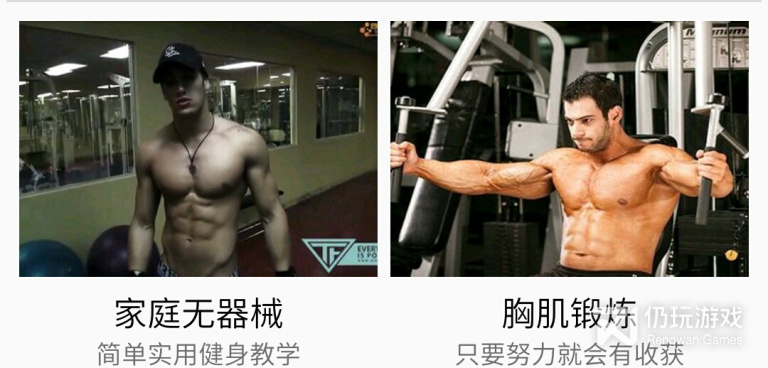 全免费的健身减肥手机软件合集