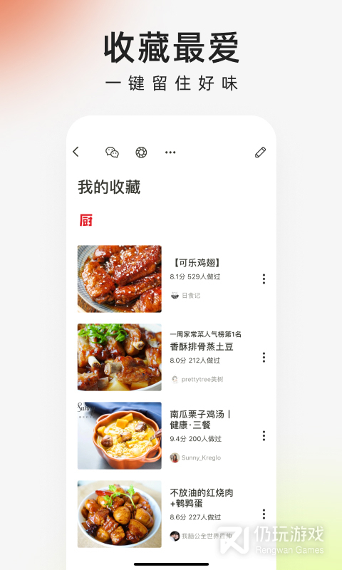 下厨房最新版