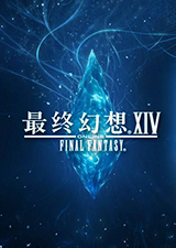 最终幻想14晓月的终焉