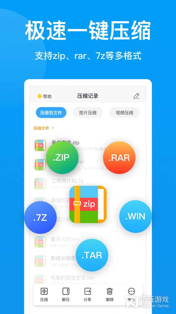 压缩文件查看器