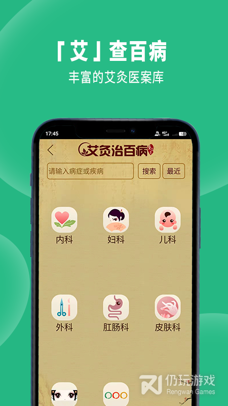 经络穴位图解