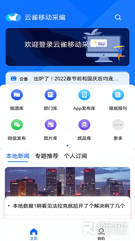 云雀移动采编
