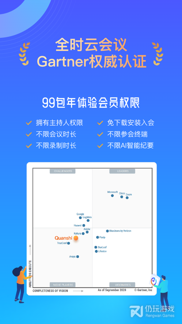 全时云会议