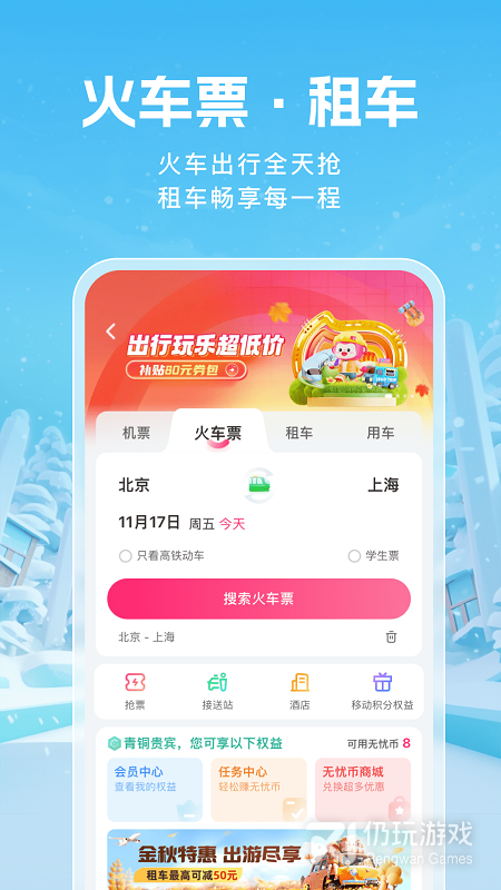 无忧行最新版