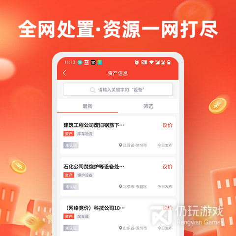 回收商网最新版