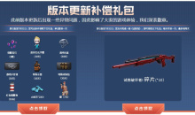 《CF》试炼岛补偿活动介绍