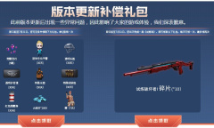 《CF》试炼岛补偿活动介绍